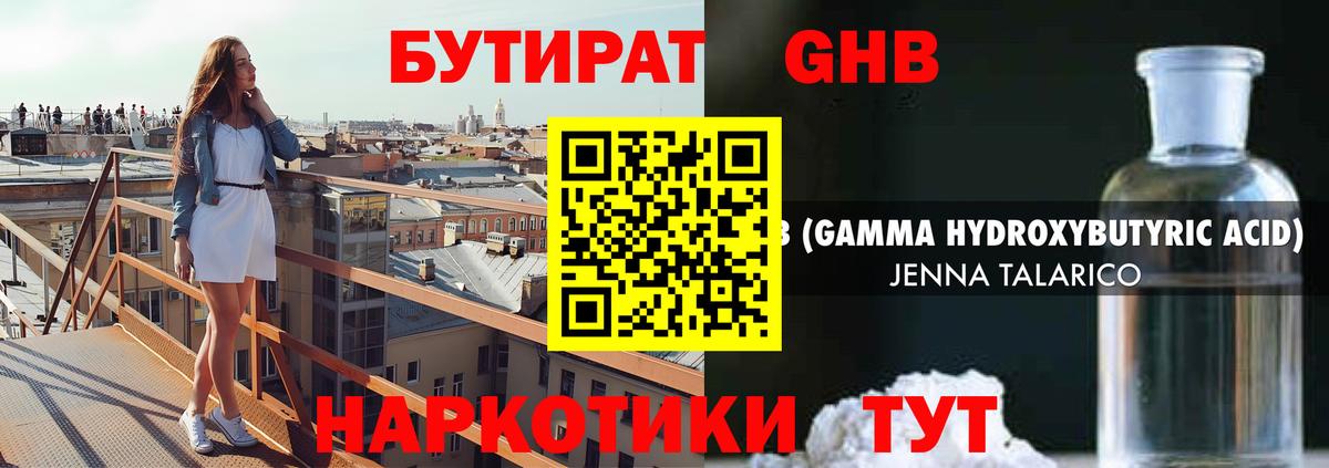 Бутират  Вход с VPN  Рассказово  Бутират GHB 