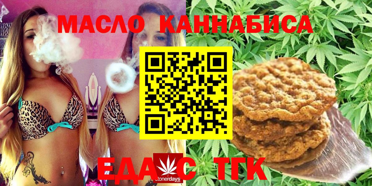 Печенье с ТГК марихуана  Вход с VPN  Рассказово 