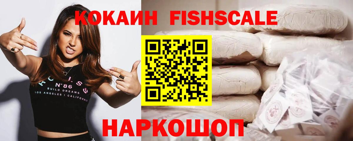 COCAIN Fish Scale Рассказово