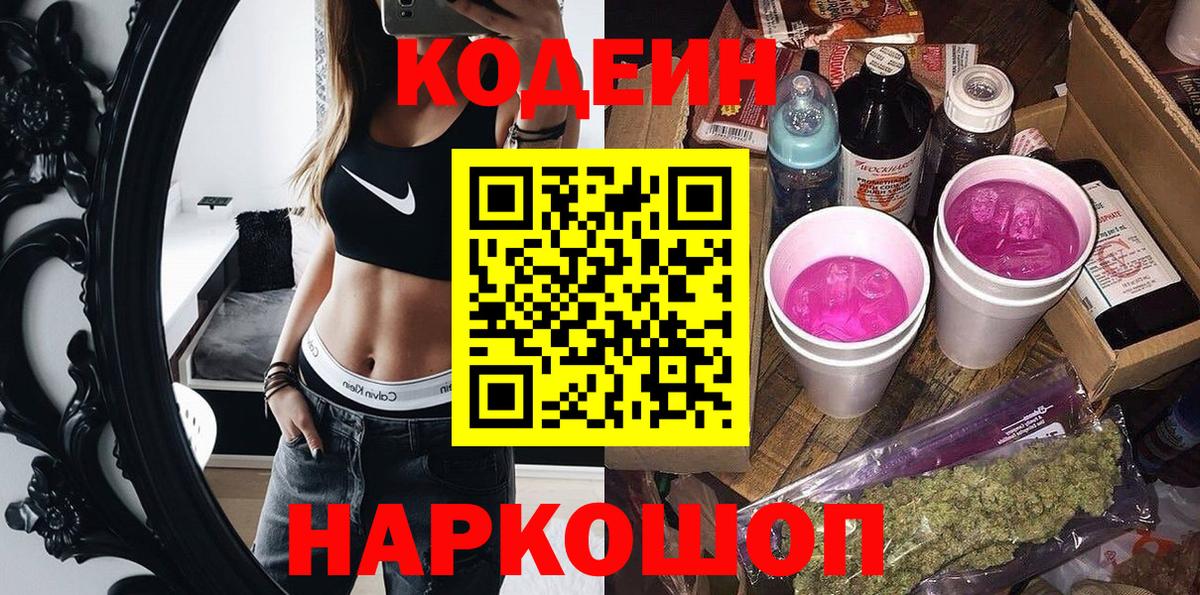 Рассказово  Кодеин Purple Drank  Вход с VPN  Кодеиновый сироп Lean Purple Drank 
