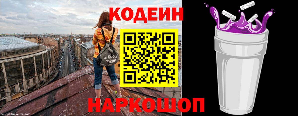 Кодеин Purple Drank Рассказово