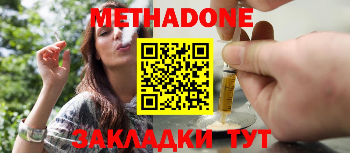 МЕТАДОН кристалл  Метадон methadone  Рассказово  Вход с VPN 