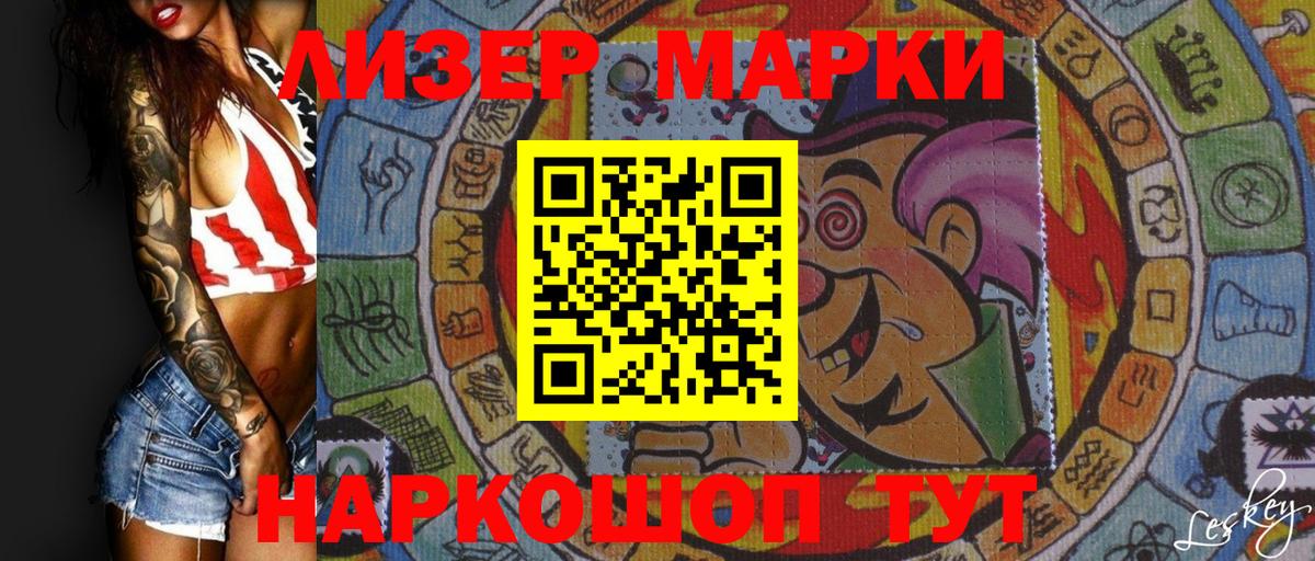 Марки NBOMe 1,5мг Рассказово